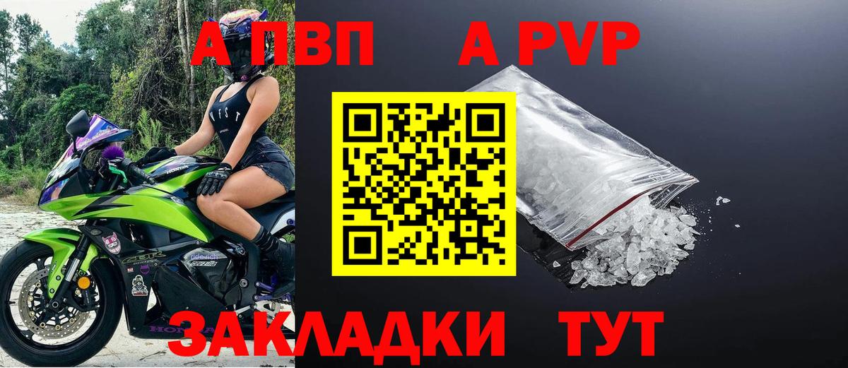 Alpha PVP кристаллы  Вход с VPN  A-PVP мука  A-PVP мука  как найти закладки  Славгород 