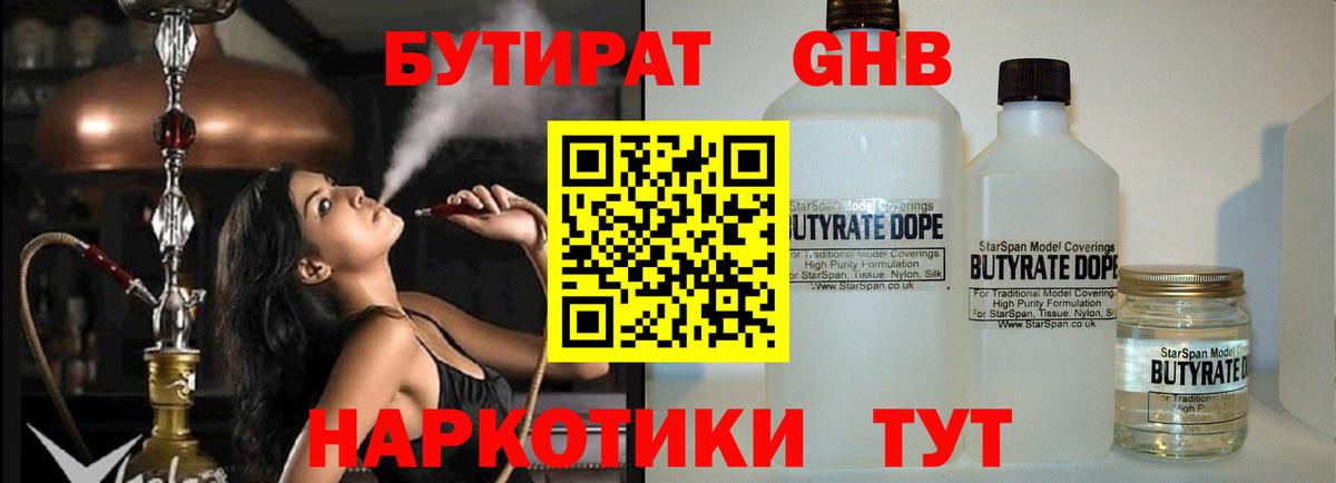 БУТИРАТ бутандиол Славгород