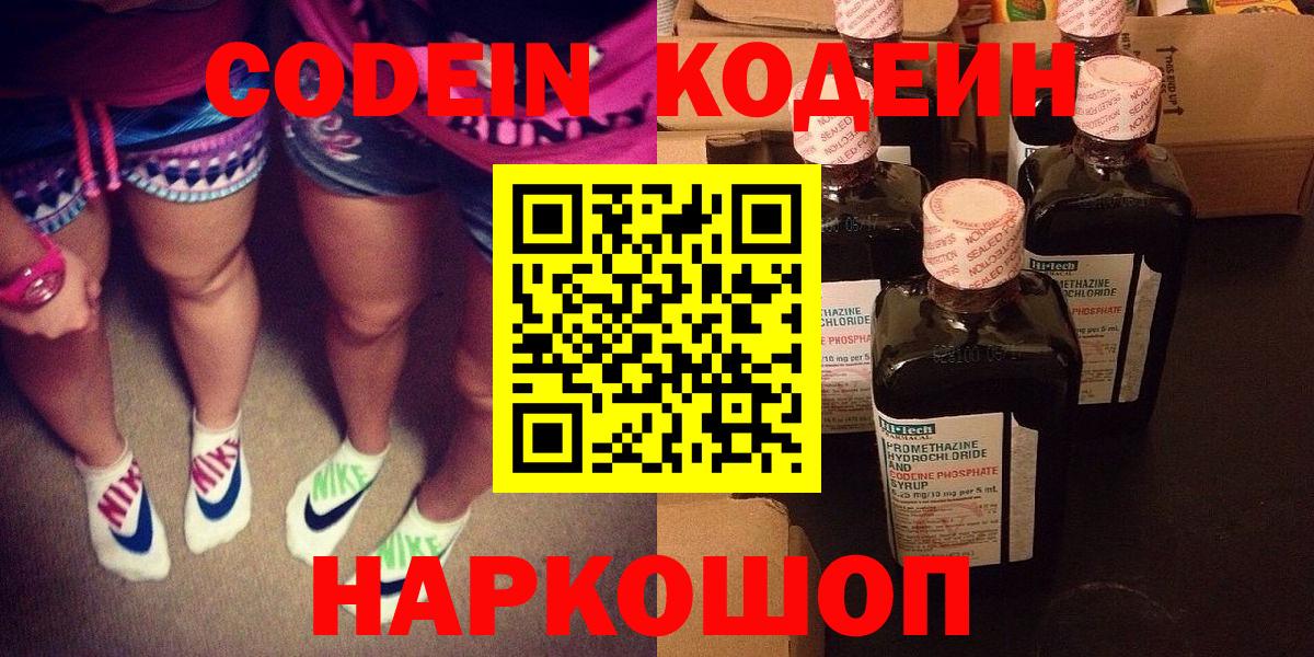 Кодеин Purple Drank  Кодеин Purple Drank  Вход с VPN  Славгород 