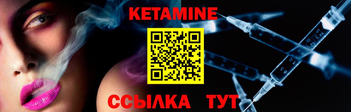 Кетамин VHQ Славгород