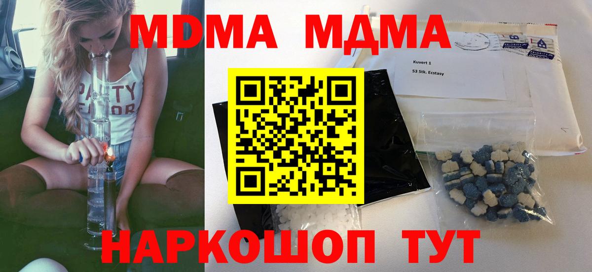 МДМА кристаллы  MDMA кристаллы  Вход с VPN  Славгород 