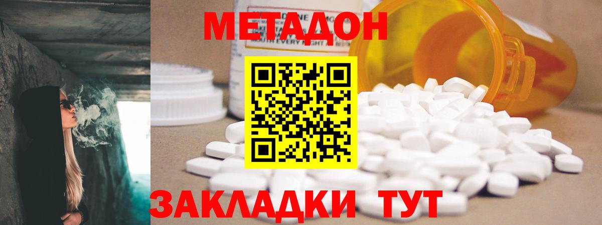 Славгород  МЕТАДОН кристалл  Метадон белоснежный  Вход с VPN 