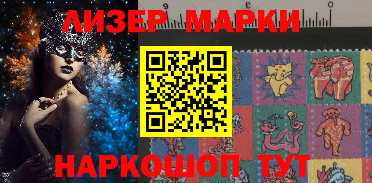 Славгород  Марки N-bome 1500мкг  Марки N-bome 1500мкг  Вход с VPN 